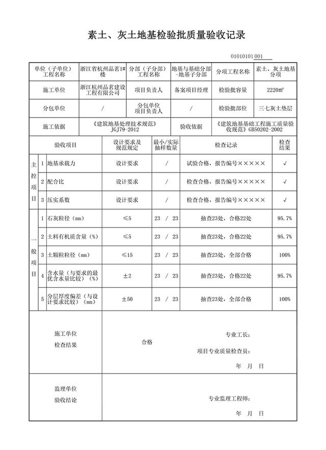 砂石垫层检测规范