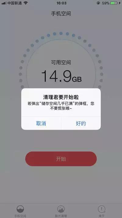 iPhone 清理垃圾文件，有它就够了-第3张图片-9158手机教程网