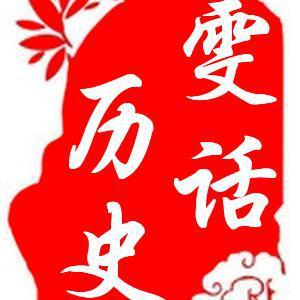 雯话历史