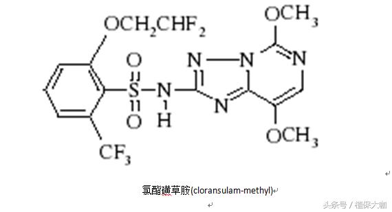 磺酰脲类除草剂你只知道双氟磺草胺和五氟磺草胺？还有更多等着你10