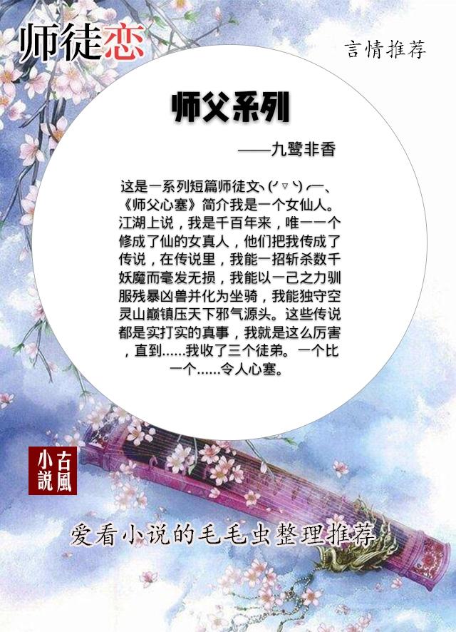 有哪些好看的师徒文「一本本好看的书」