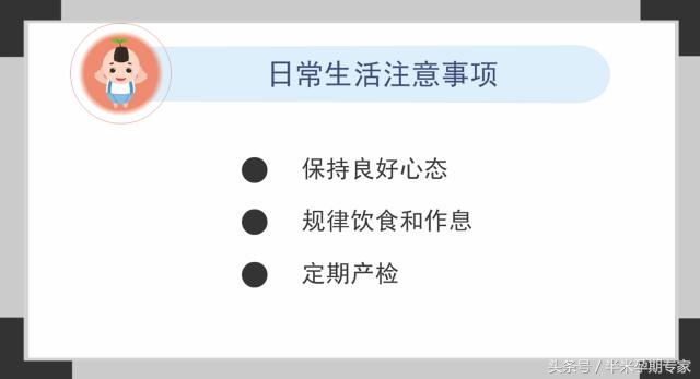 做试管婴儿的孕妈应该注意什么？