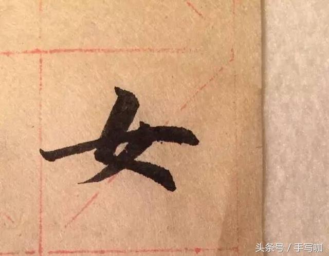 女的笔画顺序怎么写女字笔画顺序演示