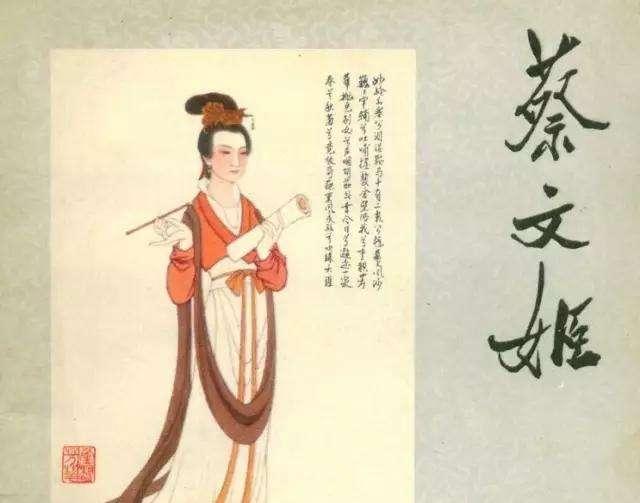 女作家蔡文姬的一生