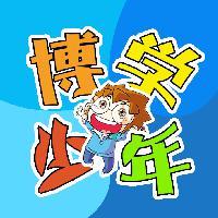博学少年
