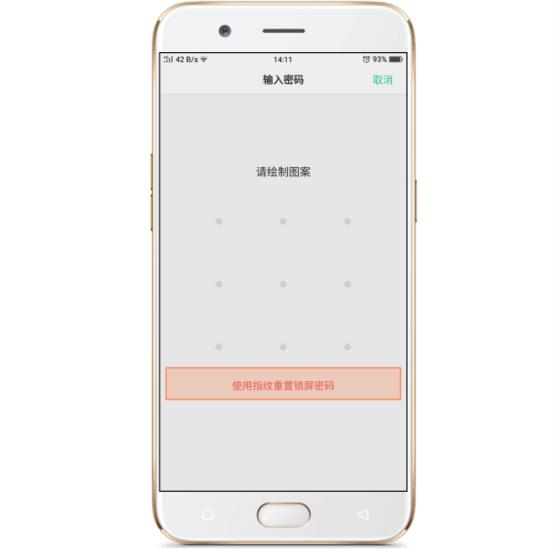 一键清除锁屏密码oppo