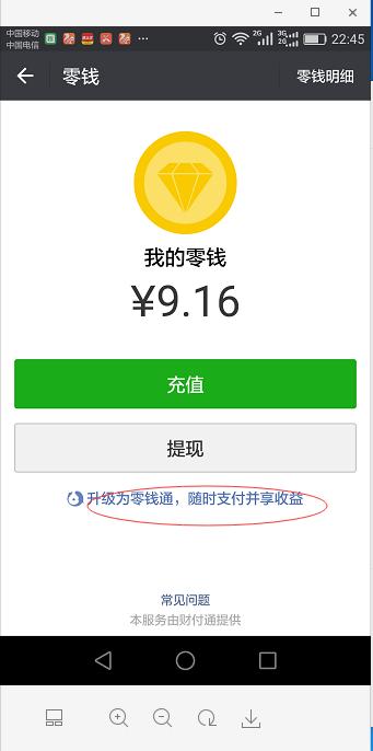 [云端七彩云自动秒抢群红包]，微信零钱通是怎么弄的