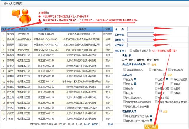 2017年北京八大员成绩查询流程及步骤