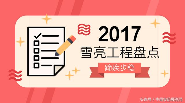 重庆雪亮工程展