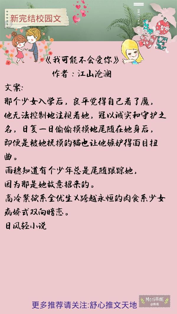 完结校园小说