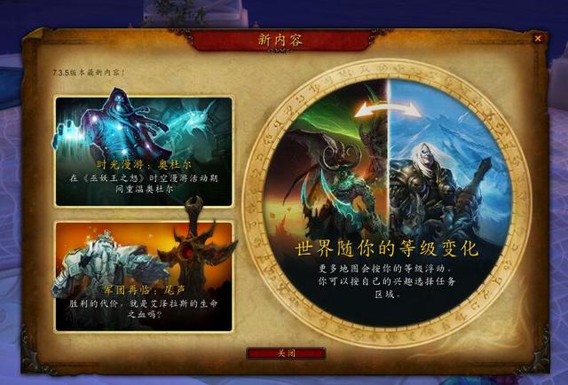 《魔兽世界》Patch 7.3.5内容预览总结