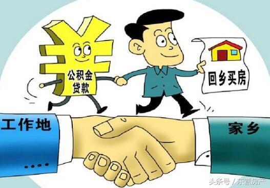 东营市住房公积金贷款政策「住房公积金政策」