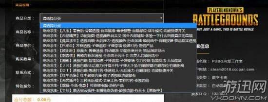 绝地求生辅助8元一天 吃鸡外挂产业链调查：国内比国外发达 百元即可做代理