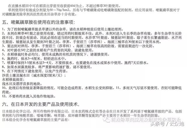 水稻田除草剂五氟磺草胺抗性加剧，这个产品据说是最佳替代品！4