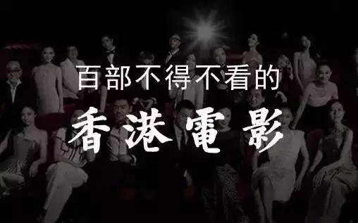 香港电影排行榜