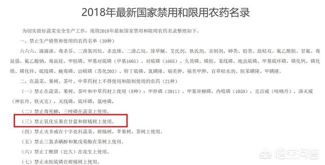 **乐果可以用来柑橘上杀螨吗？2