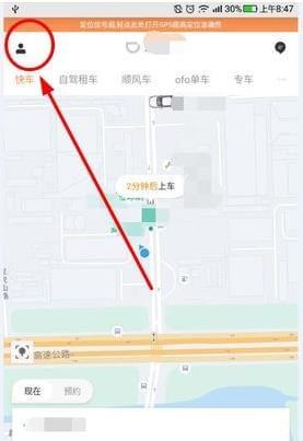 怎么取消滴滴免密支付