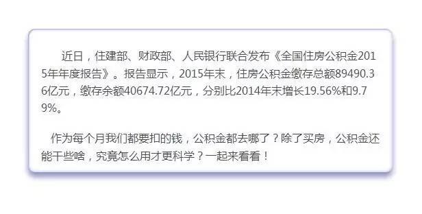 公积金的钱去哪了「全国住房公积金数据平台」