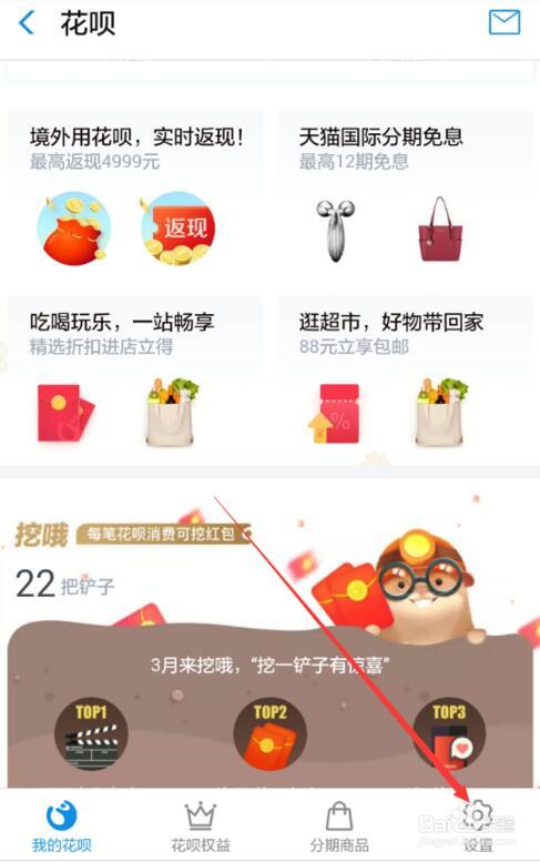 开通花呗怎么取消