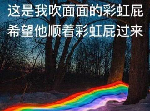 彩虹是什么意思啊