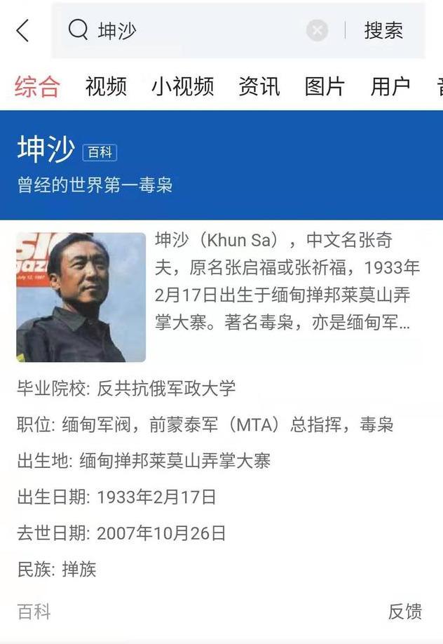 毒枭坤沙:当年有名的金三角大毒枭坤沙，到底是个什么样的人，如今去哪了