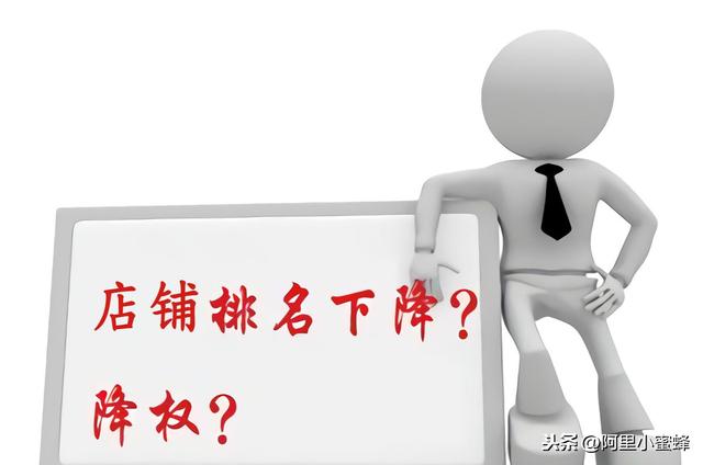 淘宝降权了怎么恢复正常（淘宝商品被降权了怎么挽回权重）(1)