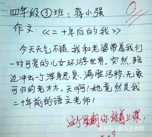 小学生作文《二十年后的我》，老师看后直接给零分，家长追着打！