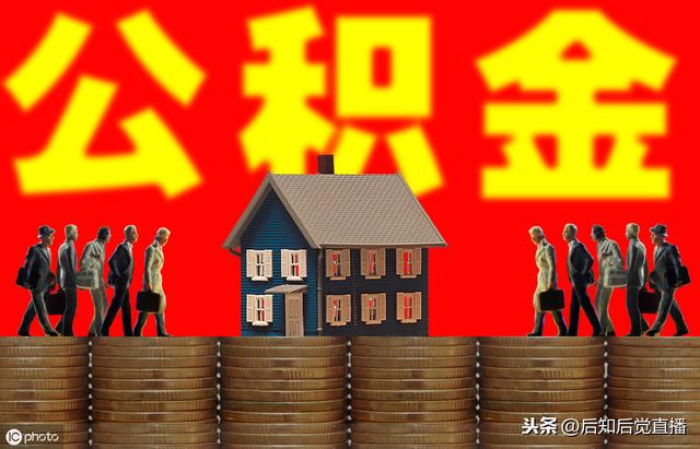 住房补贴和住房公积金的区别是什么 有哪些不同点「公积金和住房公积金的区别」