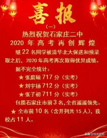石家庄第四中学