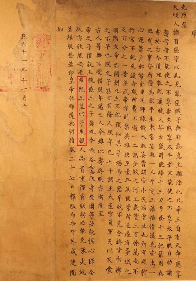 2013年，康熙传位遗诏问世，揭秘了真实的雍正夺位之谜