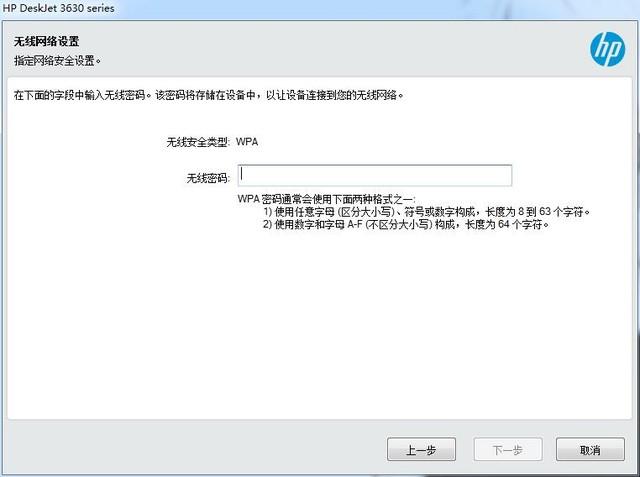 手机连接打印机怎么操作（惠普 3638 无线连接教程）(6)