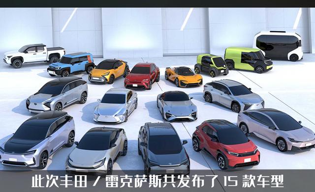 丰田集团一口气发布15款纯电车，未来将停售燃油车，被惊讶到了吗
