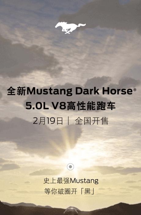 福特Mustang Dark Horse將2月19日上市