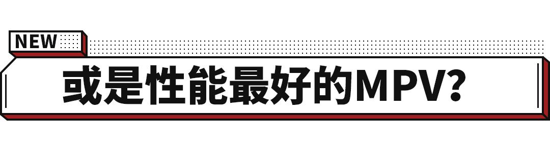 东风高端MPV曝光 纯电/增程可选 搭黑科技电池组