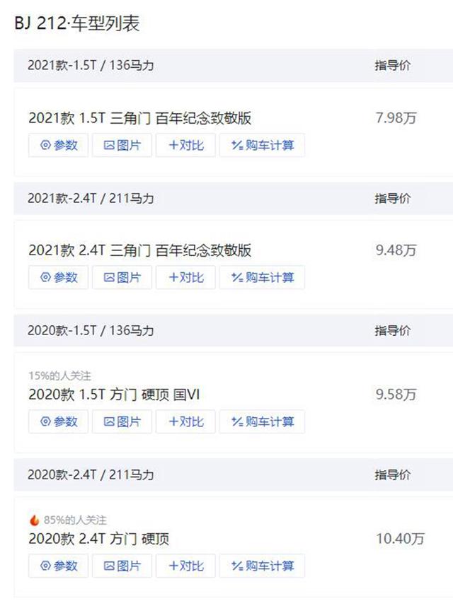 喜欢越野车，口袋里的钱不多，可以看看北汽BJ212，价格低性能好