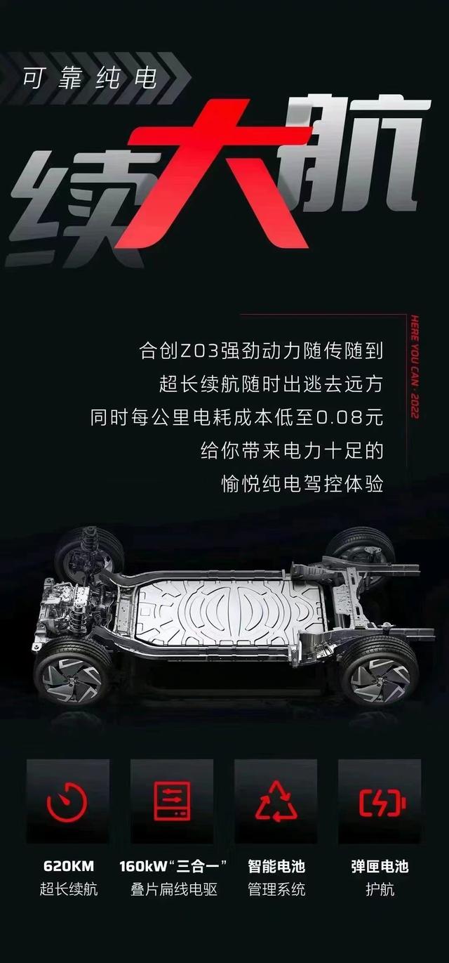 潮智进阶 大有可为--合创Z03新款上市