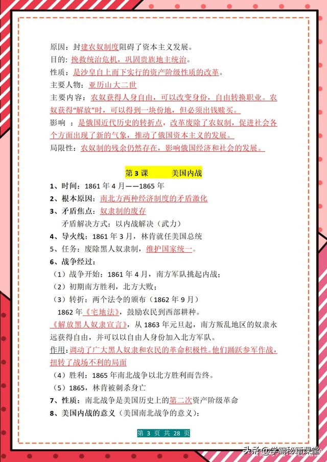 2022中考历史：九年级下册重要知识点梳理（最新整理），家长收藏