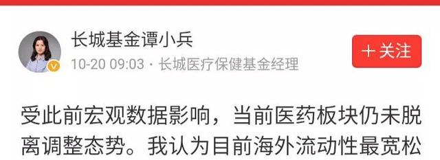 长城基金女经理放靓照发帖引投资者嗨评，男人们表示不淡定了