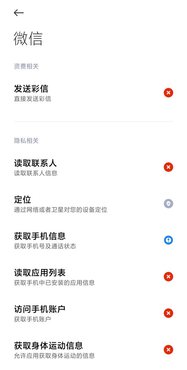 [微信雨花石跟踪转发]，苹果手机上微信突然相机没权限了