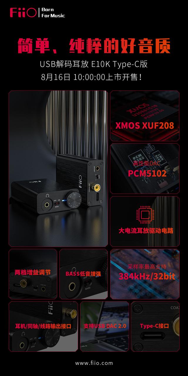 飛傲發佈 E10K 解碼耳放 Type-C 版：搭載 Xmos 芯片，16 日開售