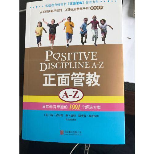 简尼尔森《正面管教》，一本关于教育孩子的书