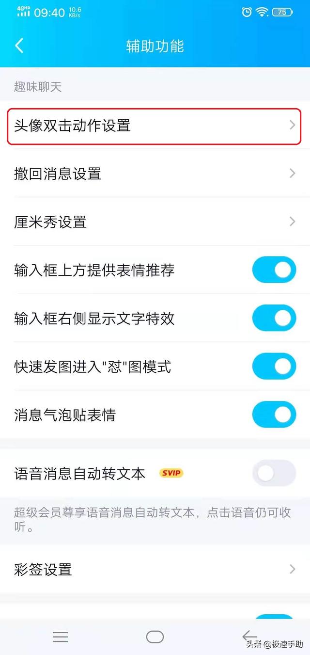 qq戳一戳怎么设置