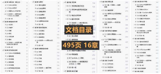 全网最生动易懂！495页Python漫画教程，高清PDF版限时分享