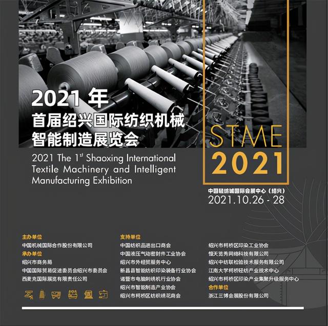 上海纺织染整机械展