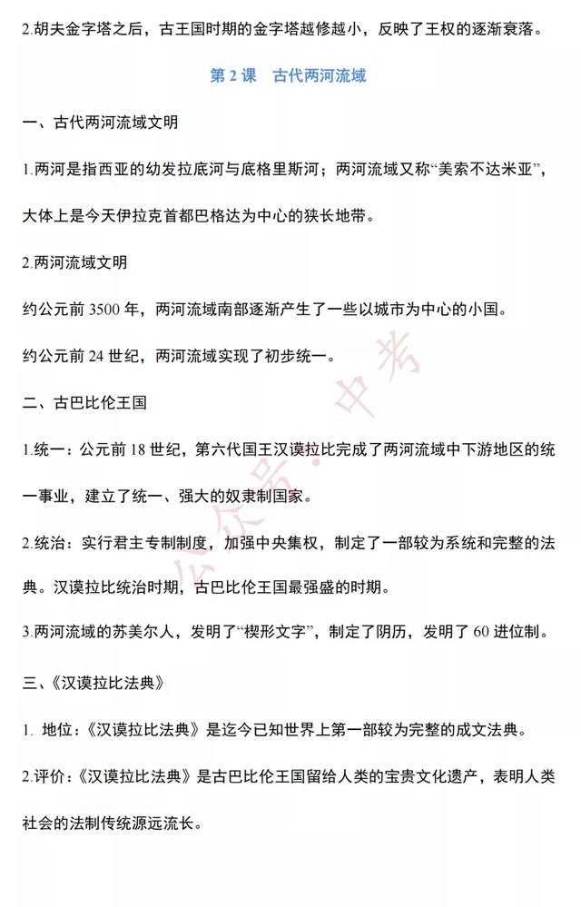 初中班主任：九年级历史上册知识提纲！趁暑假赶紧背起来！可打印