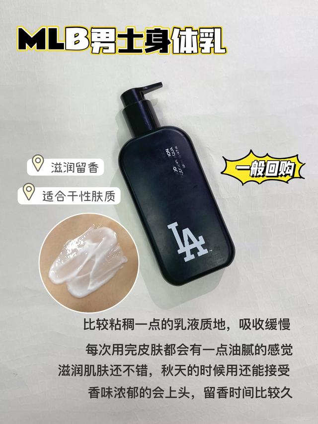 身体乳男生涂吗