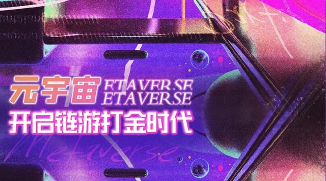 “元宇宙”概念火了，互联网下一站“风口”（4）