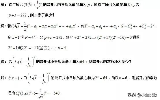 二项式定理公式