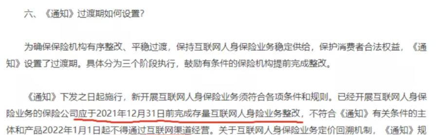 互联网保险下架的真相