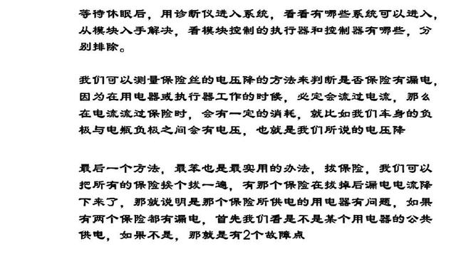 汽车漏电如何知道是哪里漏电(汽车漏电如何检测)